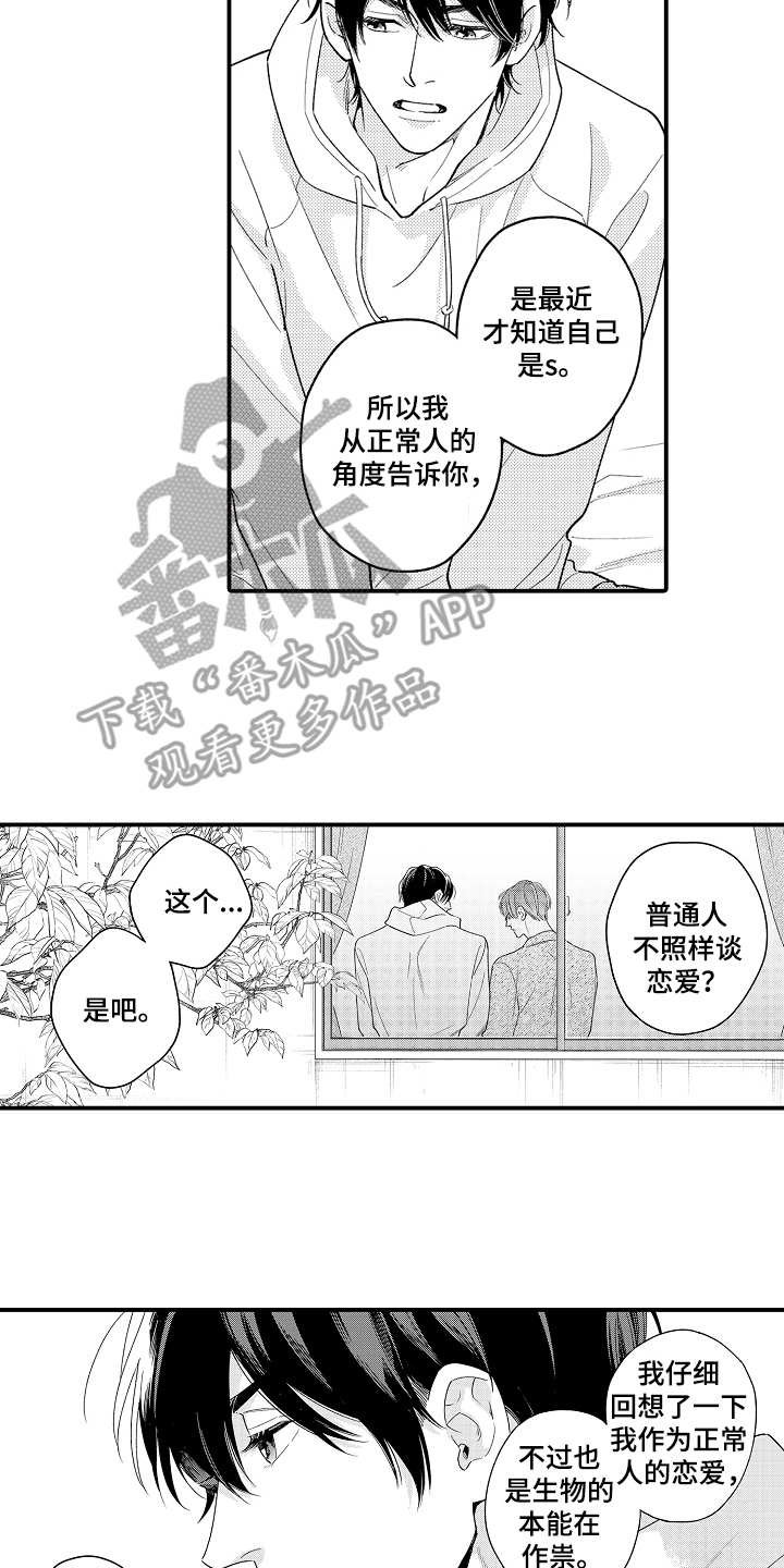 第24章：想开了