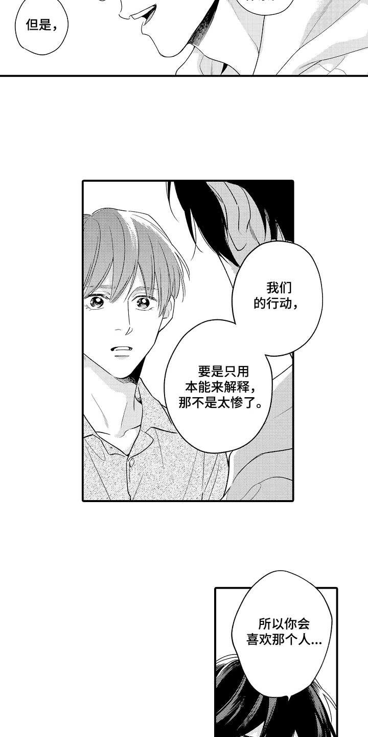 第24章：想开了