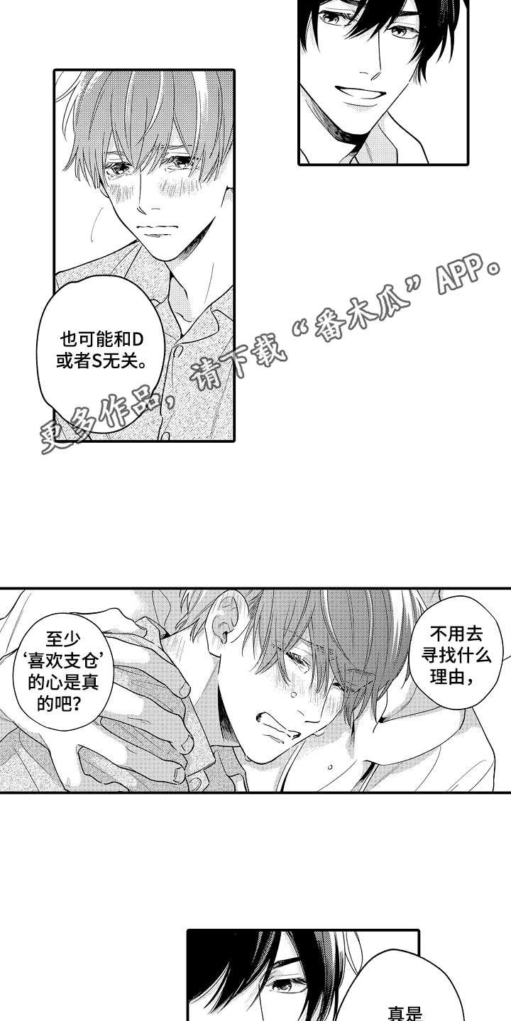 第24章：想开了