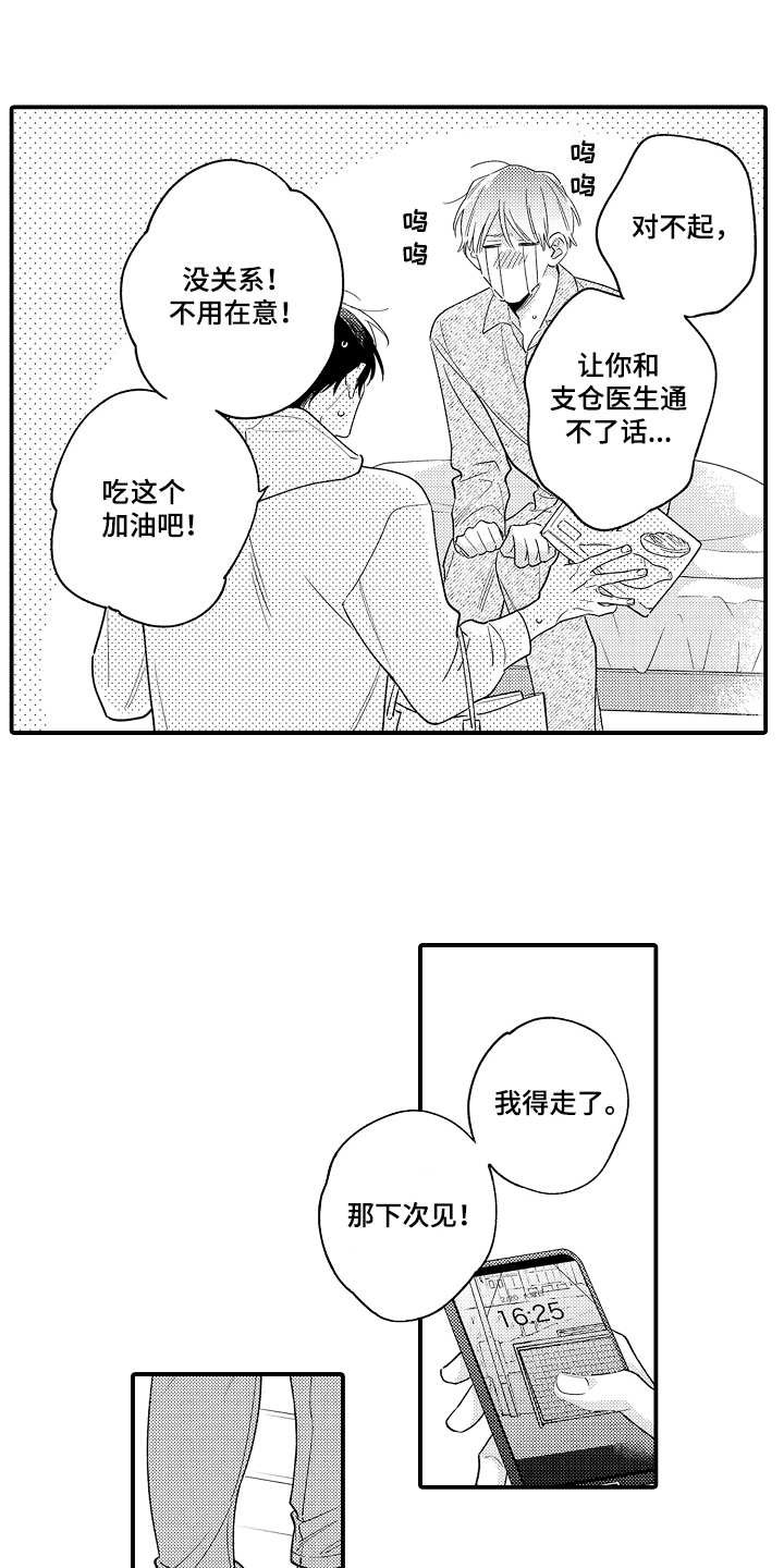 第24章：想开了