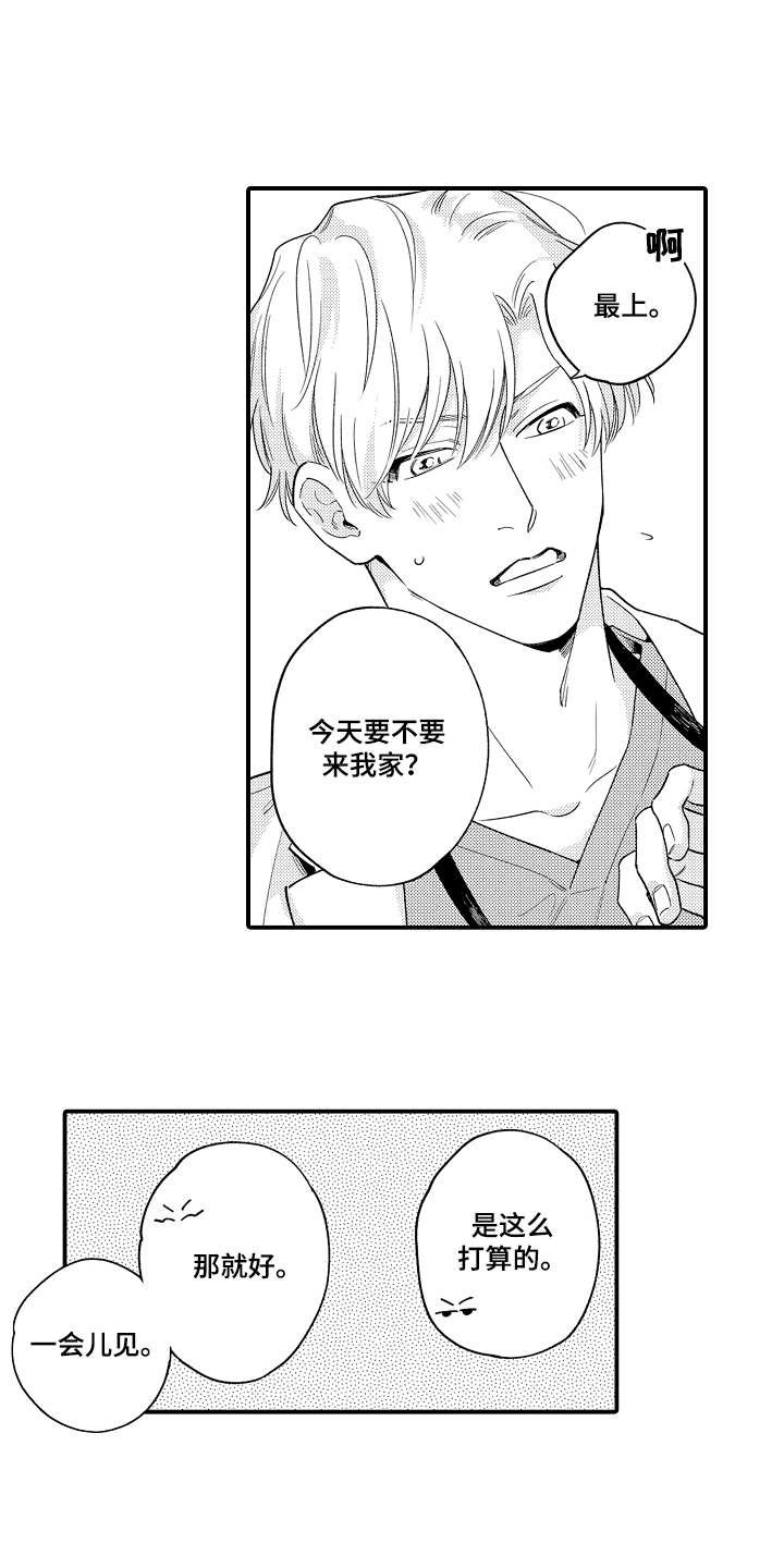 第24章：想开了