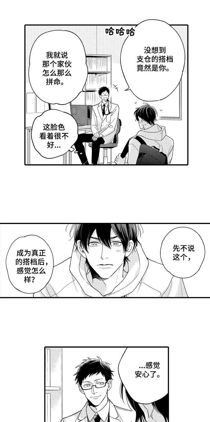 第24章：想开了