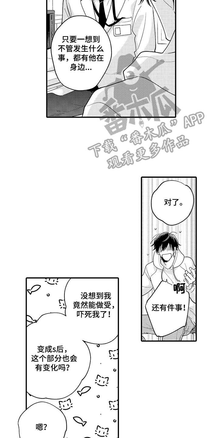 第24章：想开了