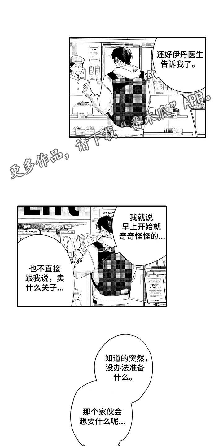 第25章：惊喜