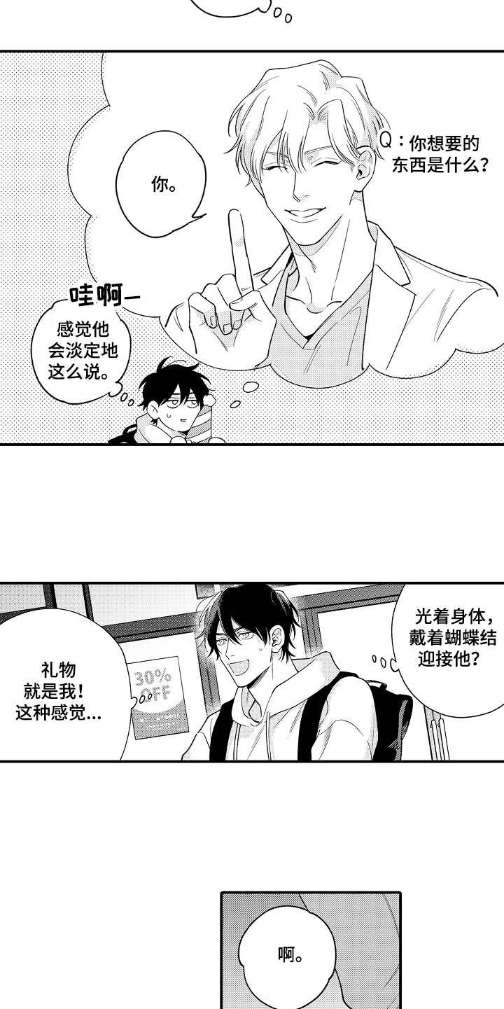 第25章：惊喜
