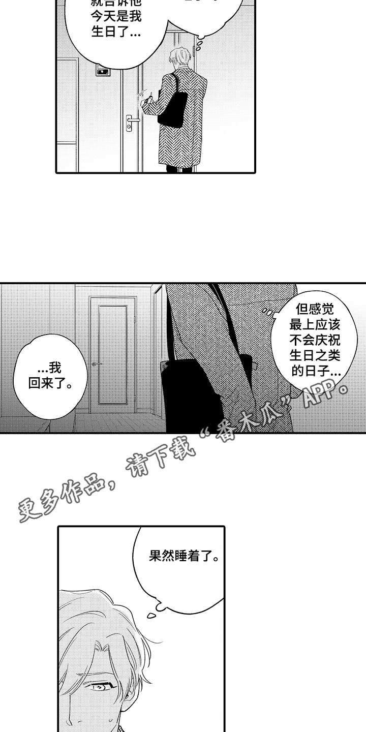 第25章：惊喜
