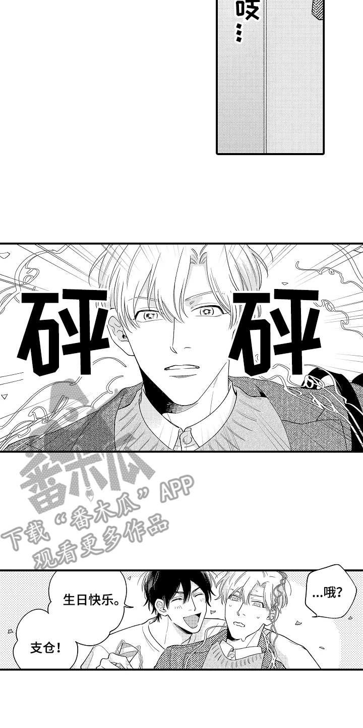 第25章：惊喜