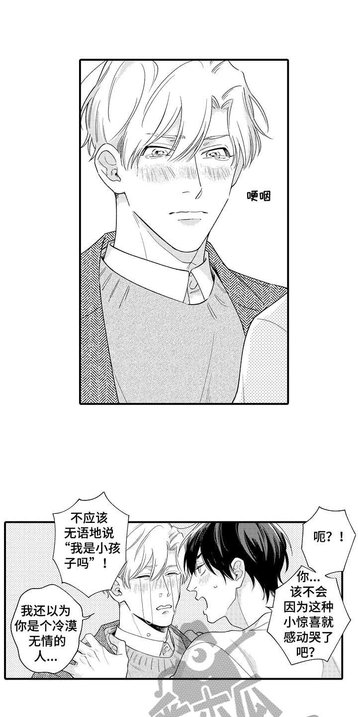 第25章：惊喜
