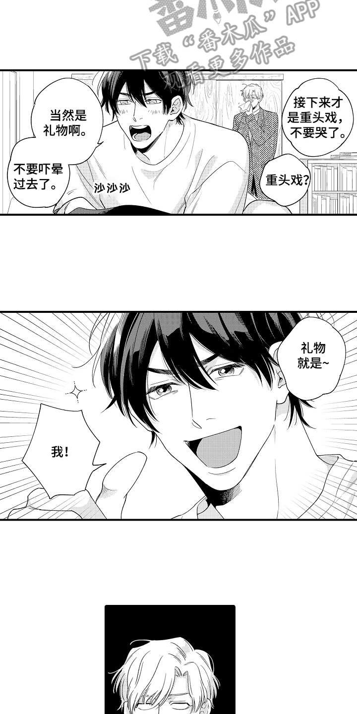 第25章：惊喜