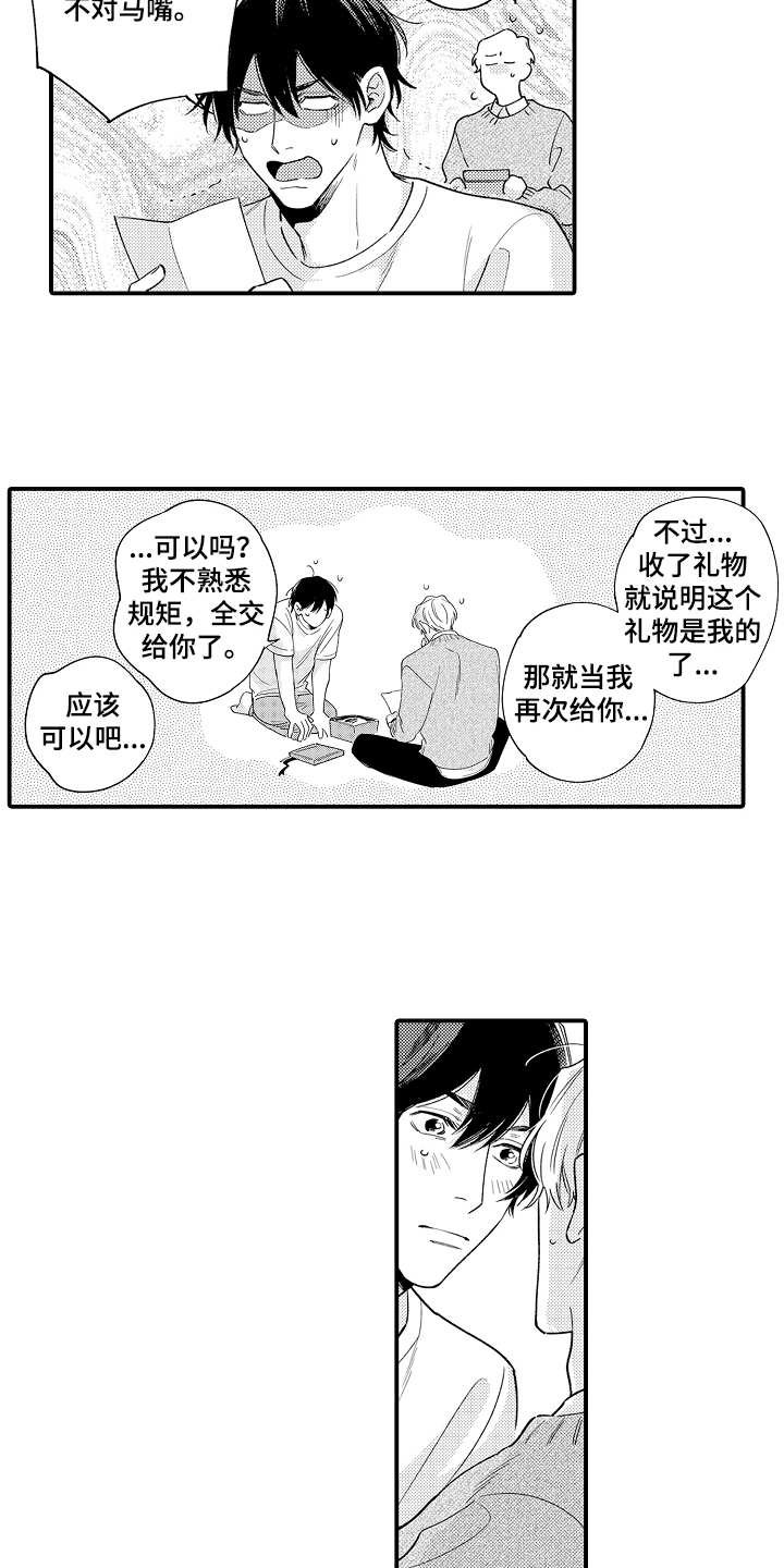 第26章：礼物