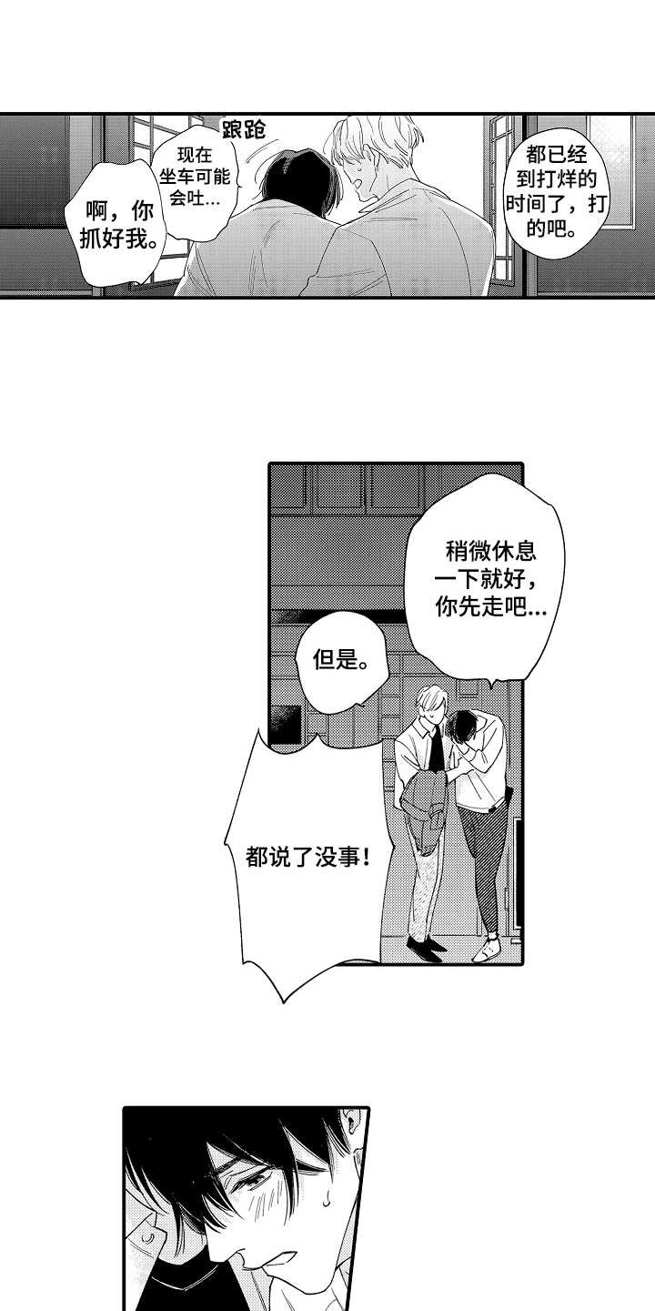 第3章：迷迷糊糊