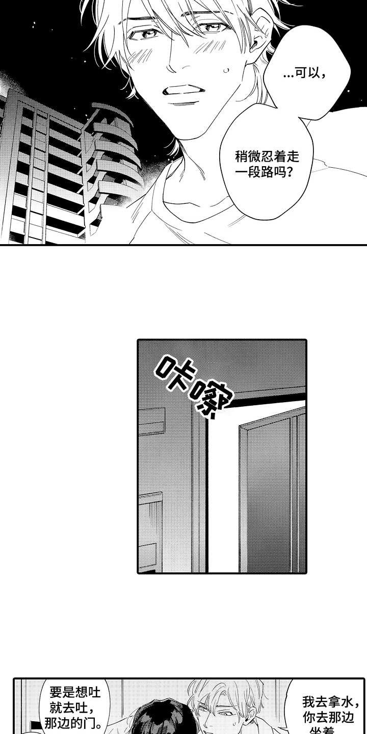第3章：迷迷糊糊
