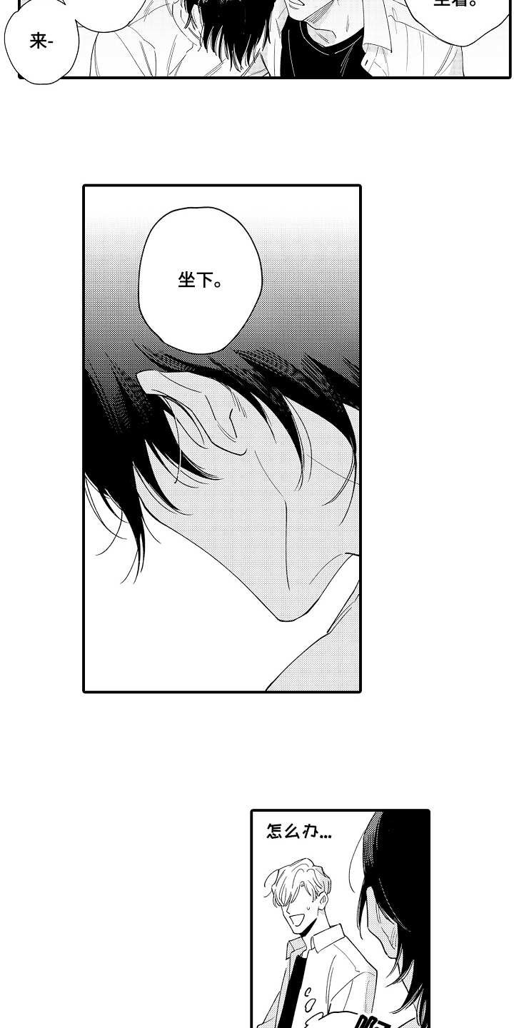 第3章：迷迷糊糊