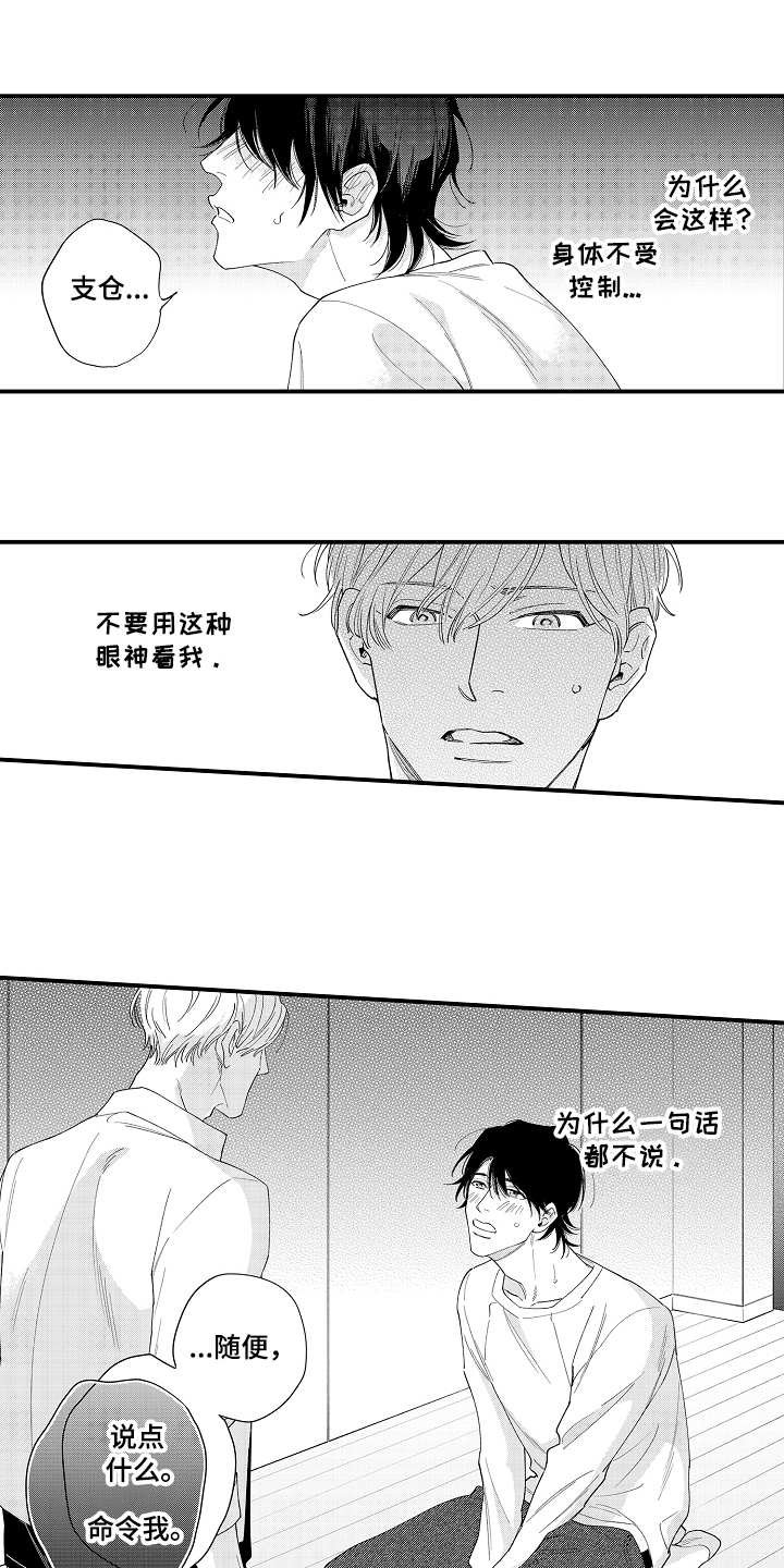 第3章：迷迷糊糊