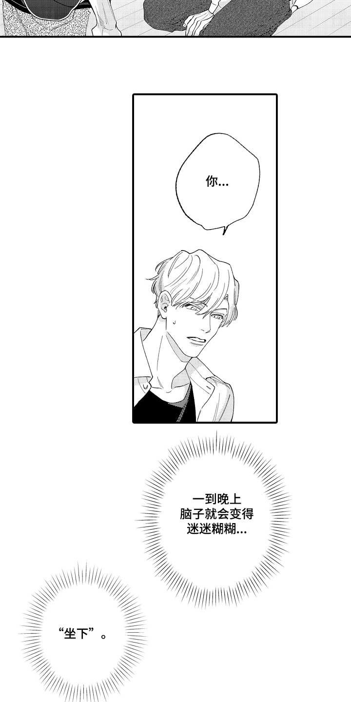 第3章：迷迷糊糊