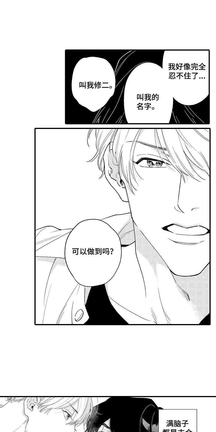 第3章：迷迷糊糊