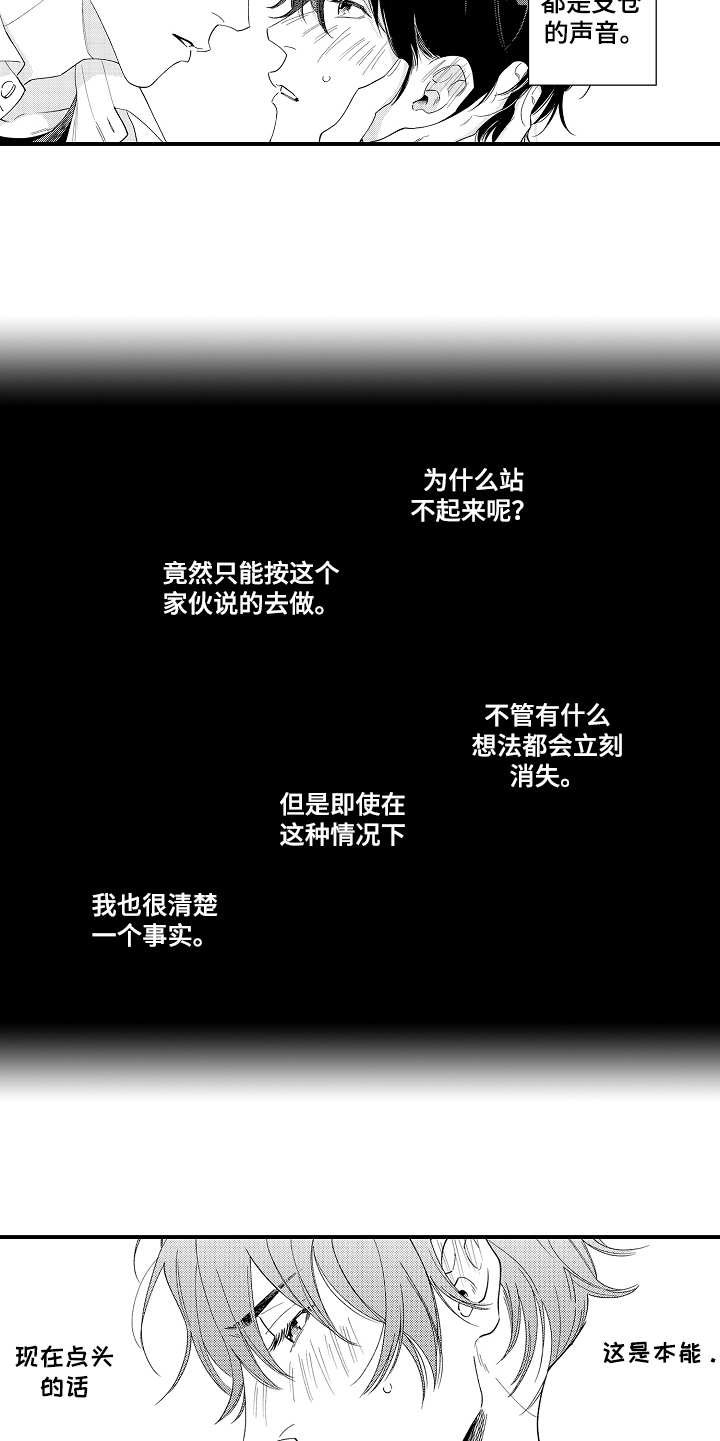 第3章：迷迷糊糊