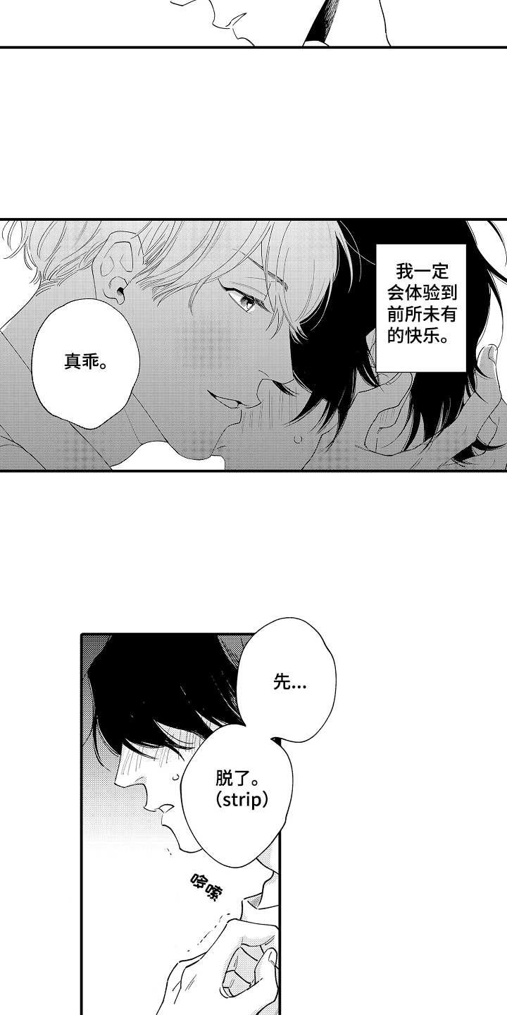 第3章：迷迷糊糊