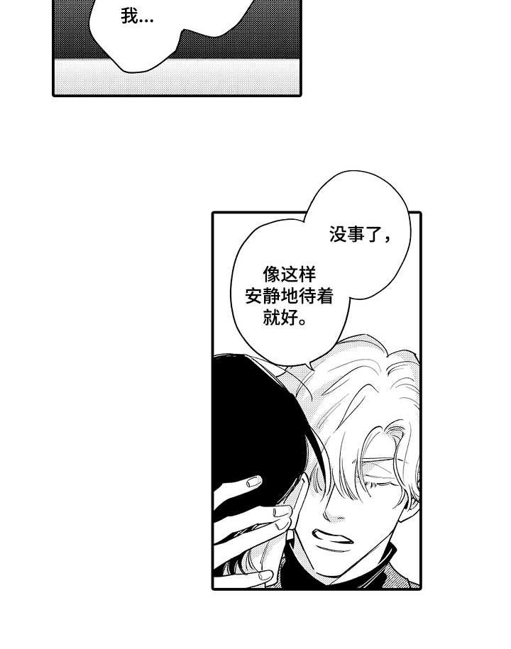 第6章：冷静