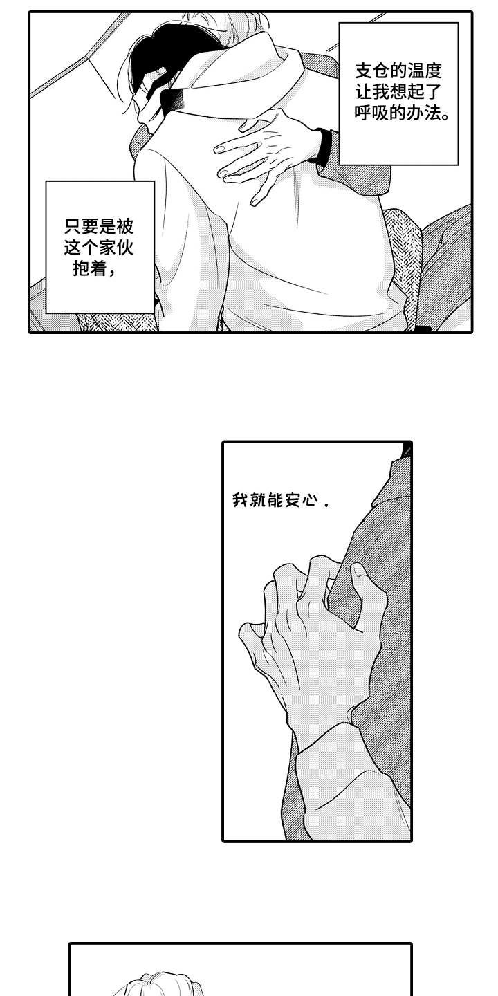 第6章：冷静