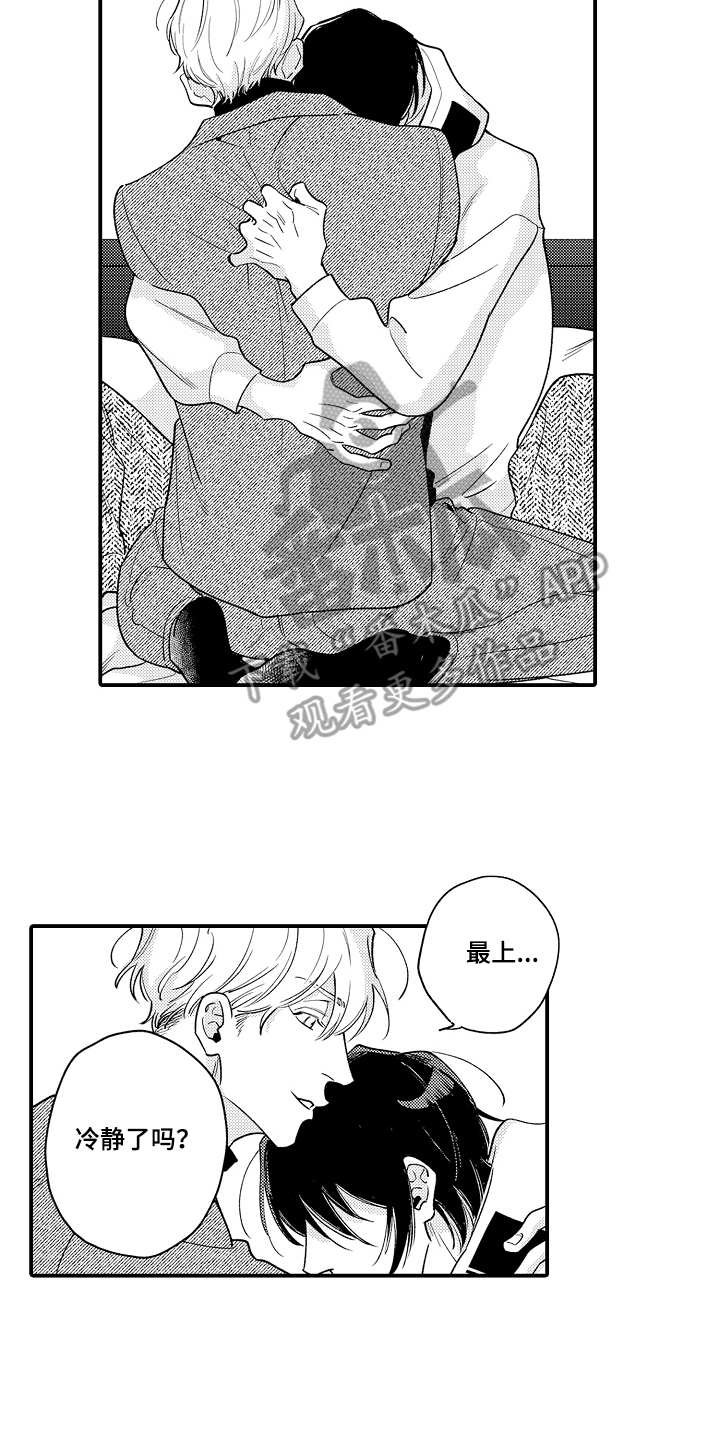 第6章：冷静