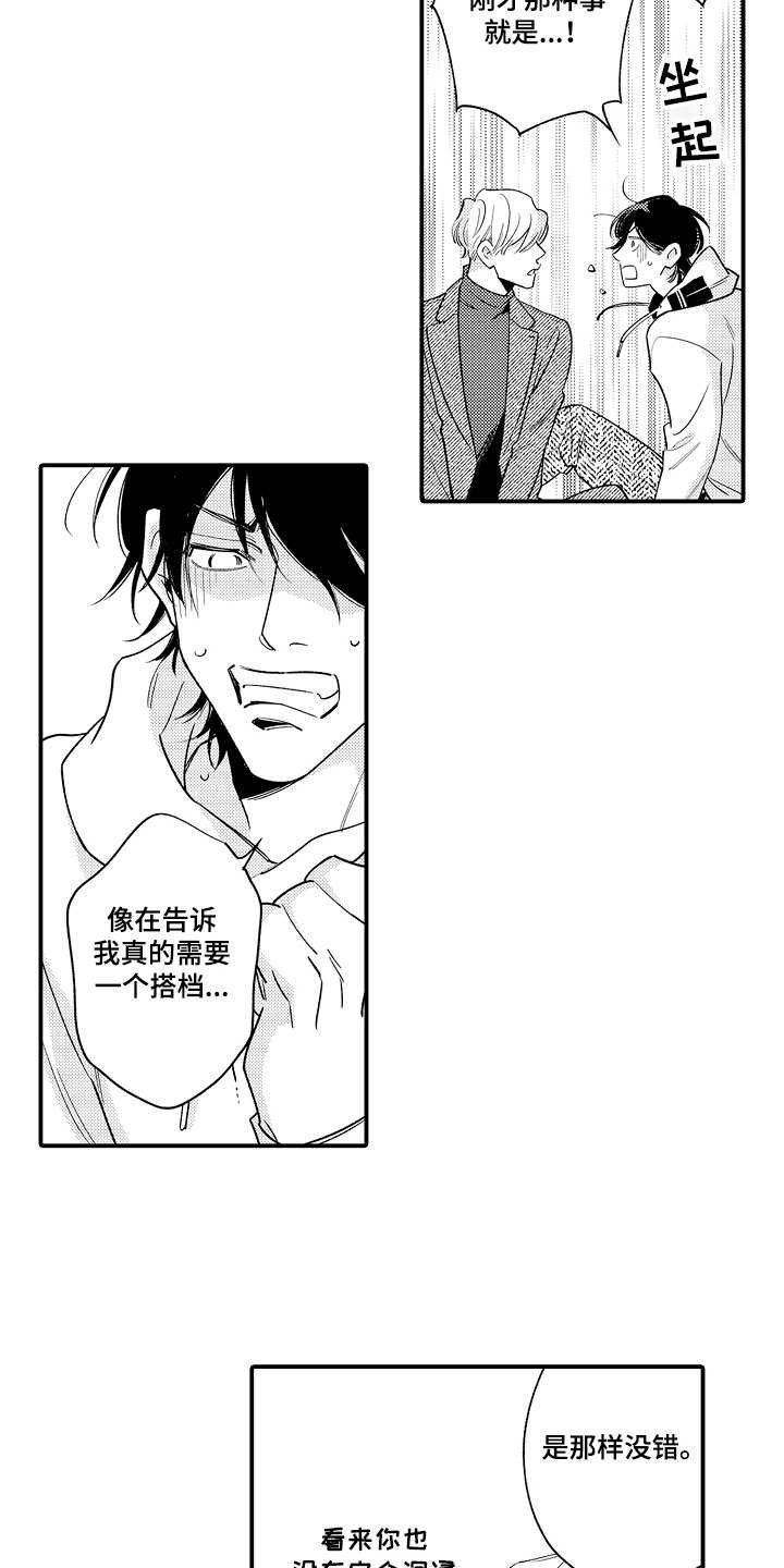 第7章：搭档
