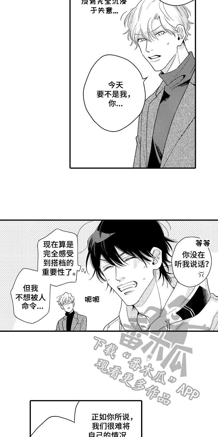 第7章：搭档