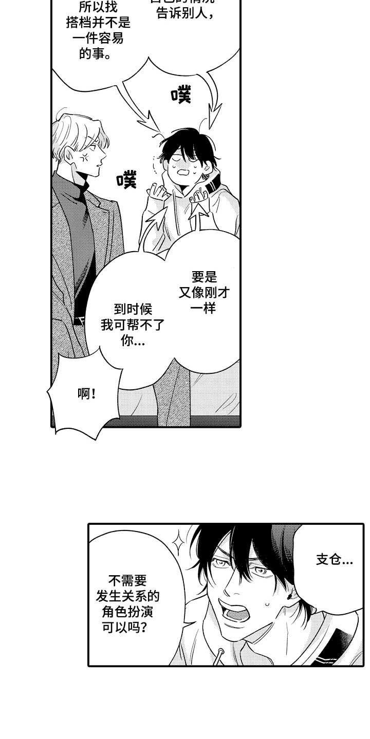 第7章：搭档