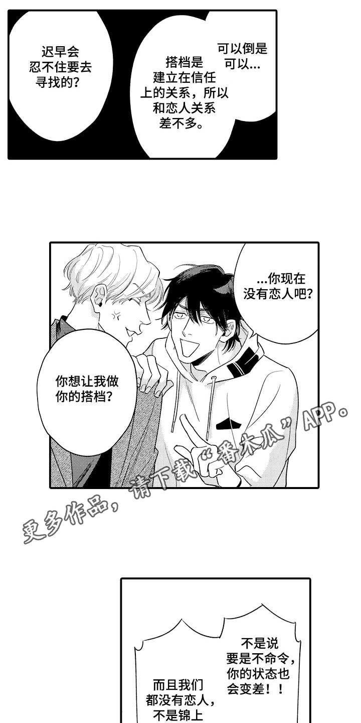 第7章：搭档
