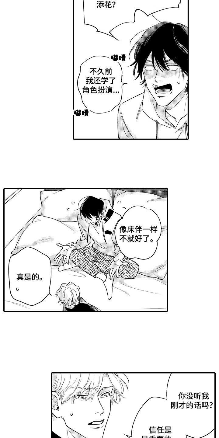 第7章：搭档
