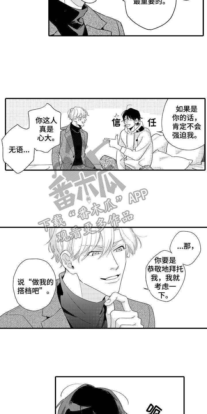 第7章：搭档