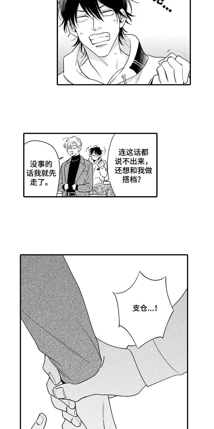 第7章：搭档