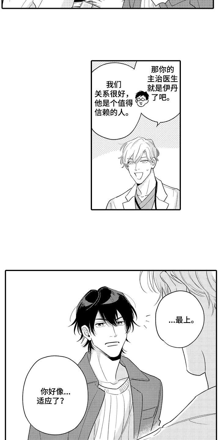 第9章：适应了