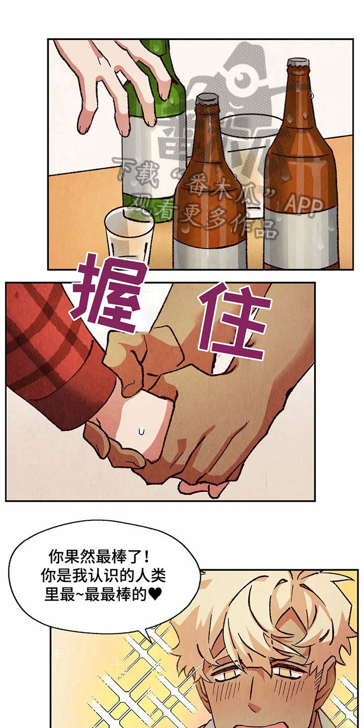 第17章：一起喝酒
