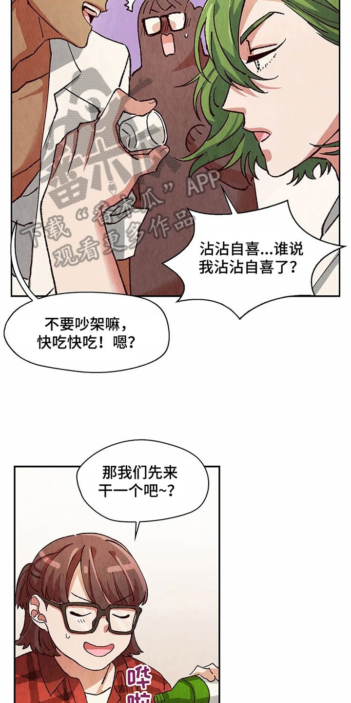 第17章：一起喝酒