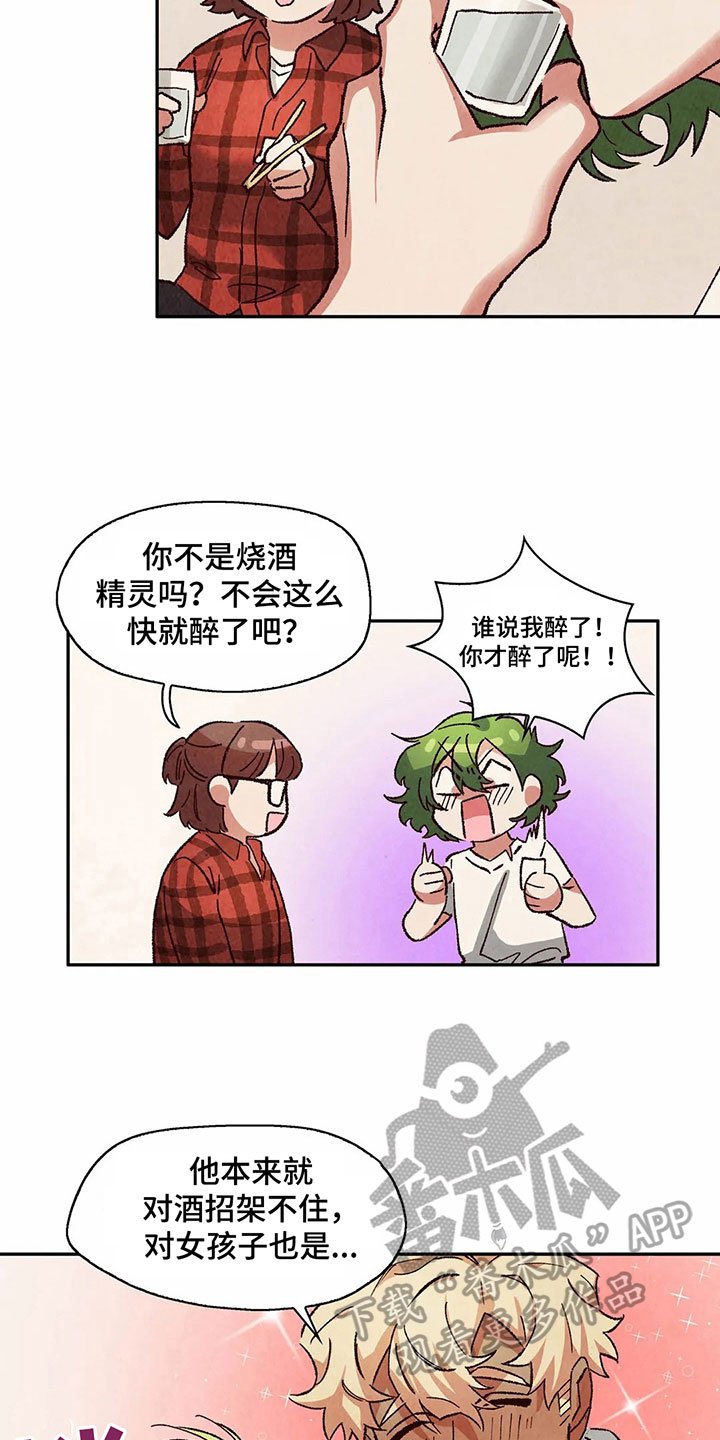 第17章：一起喝酒