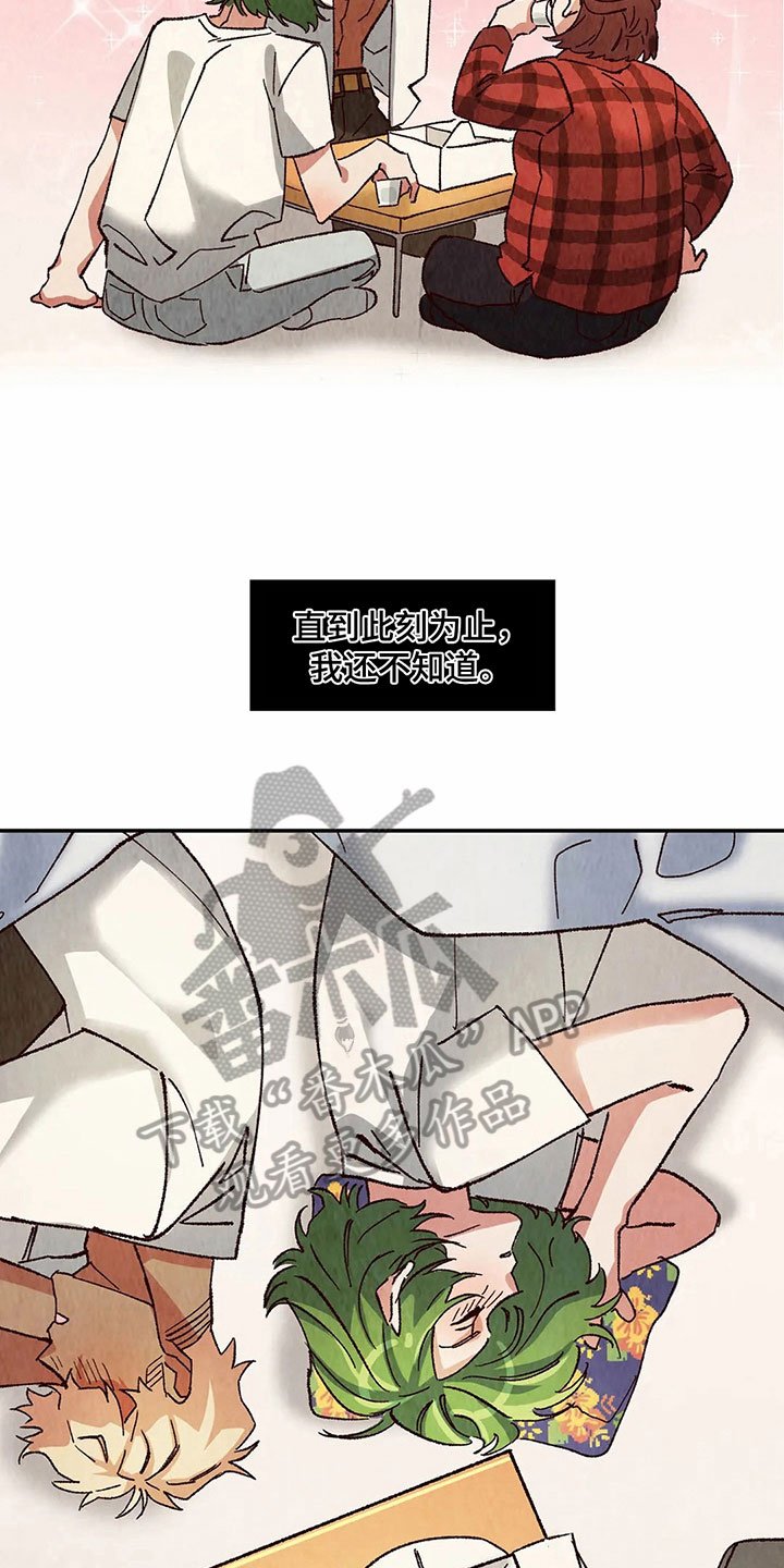 第17章：一起喝酒