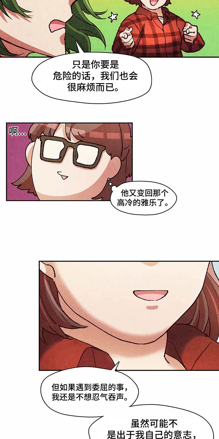 第21章：疑惑