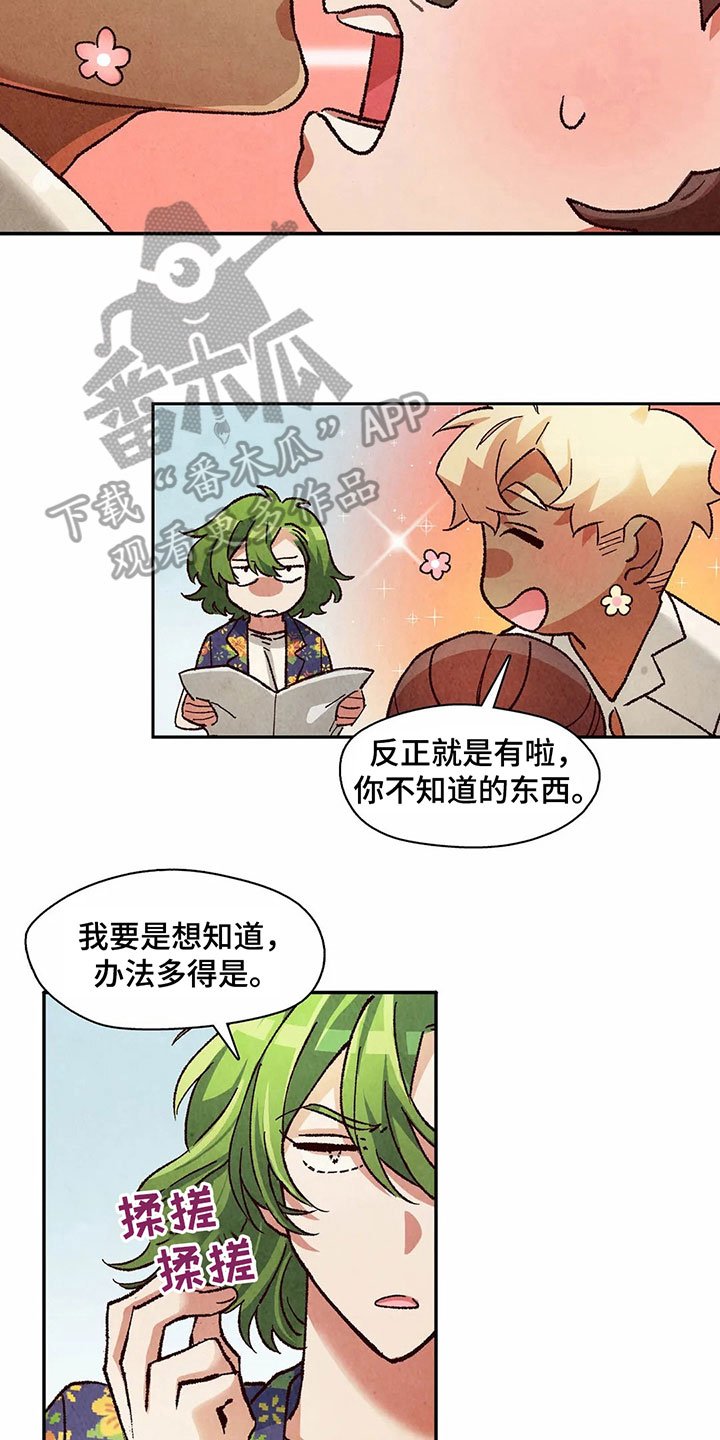 第21章：疑惑