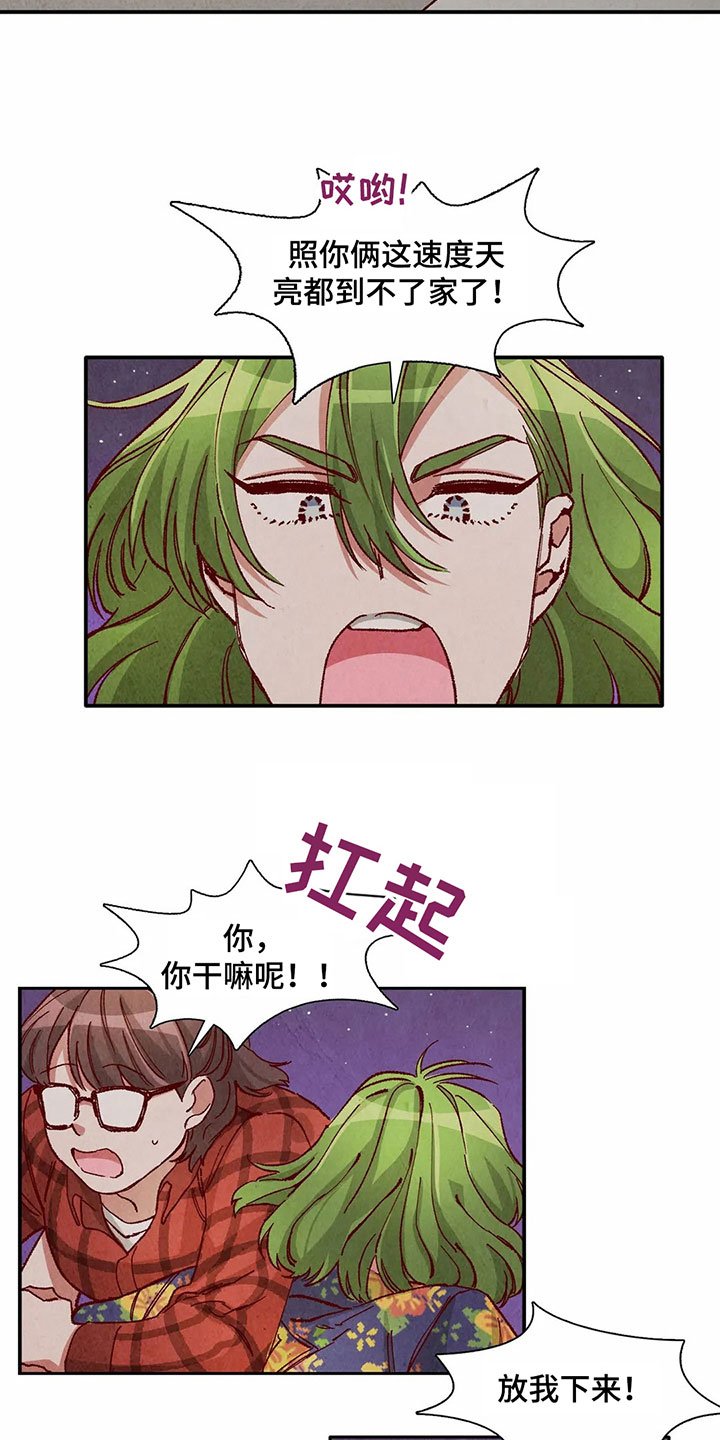 第28章：扛回家