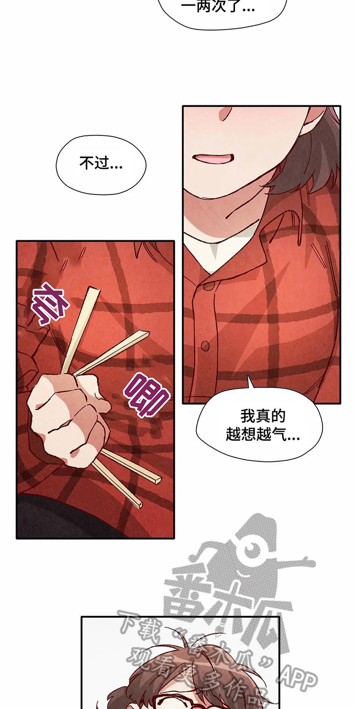 第29章：气愤