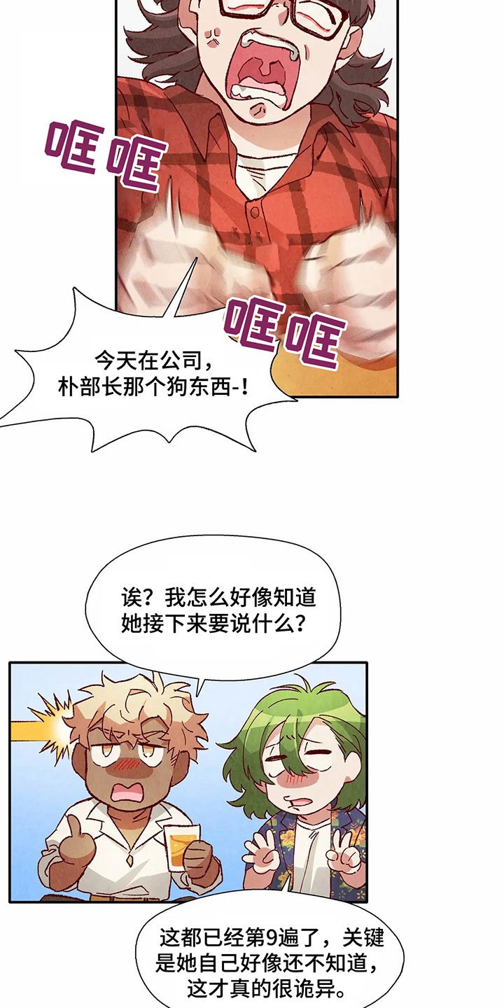 第29章：气愤