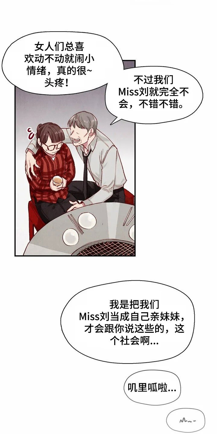 第3章：闯祸