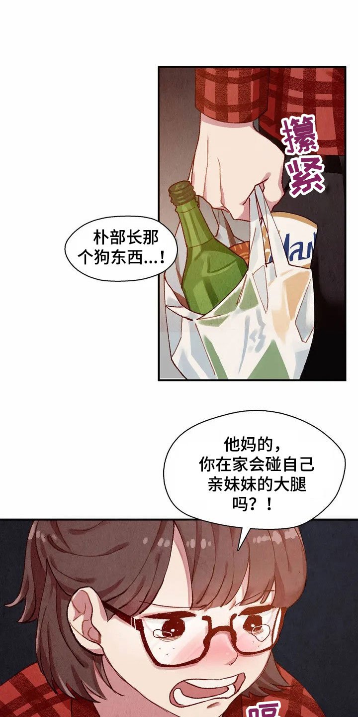 第3章：闯祸