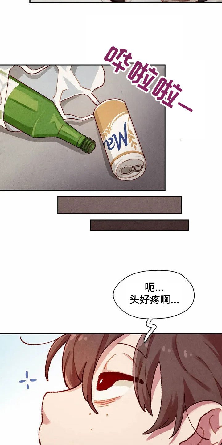 第3章：闯祸