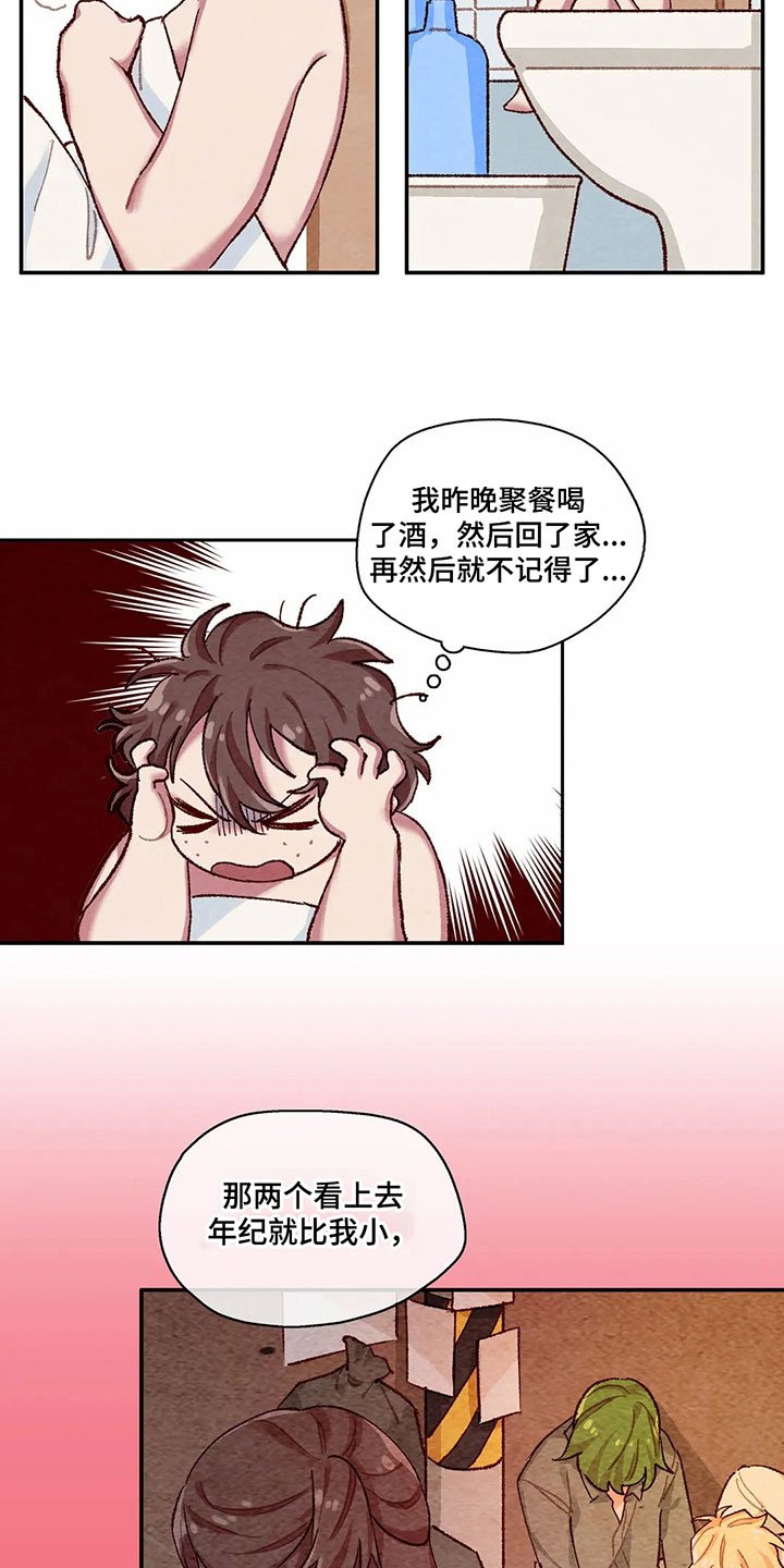 第3章：闯祸