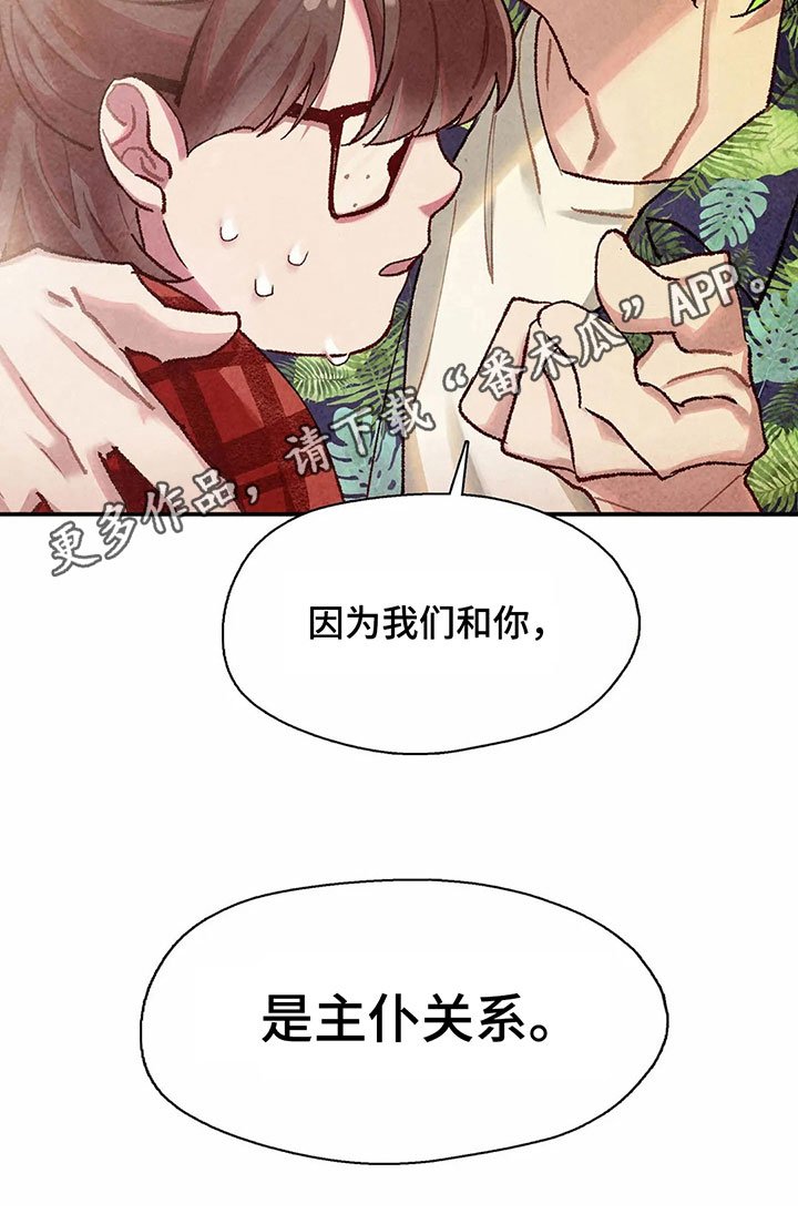 第7章：主仆关系