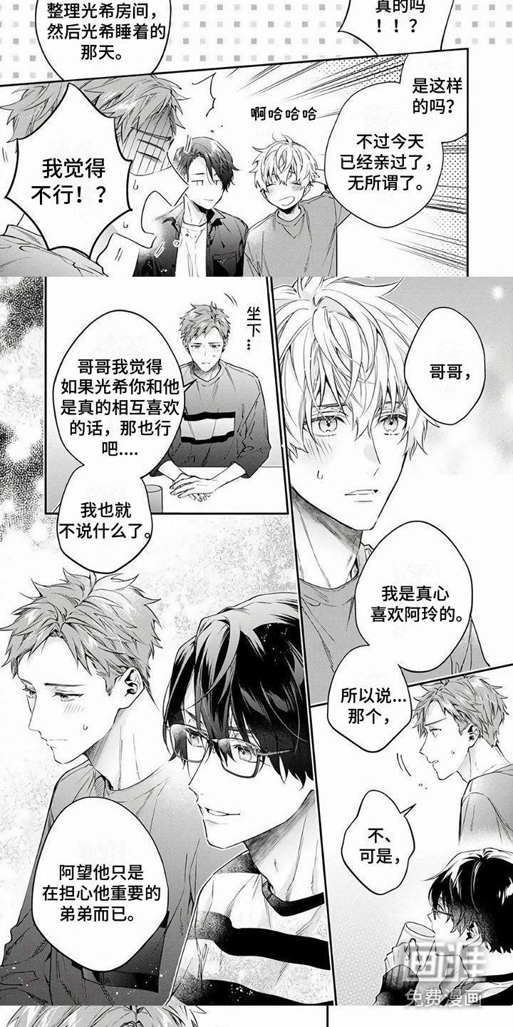 第13章：真心的 