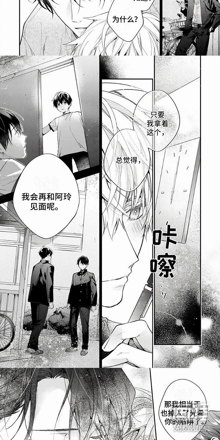 第16章：掉入陷阱（完结） 