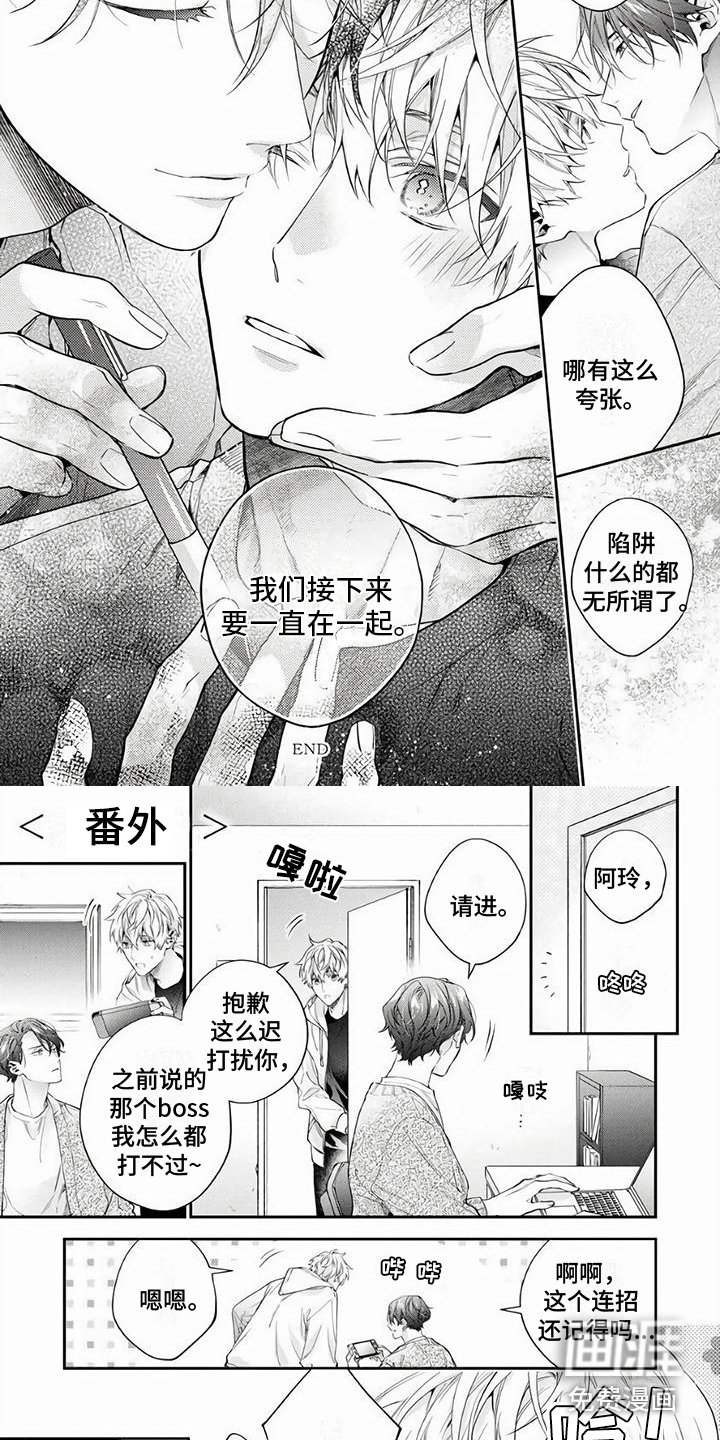 第16章：掉入陷阱（完结） 